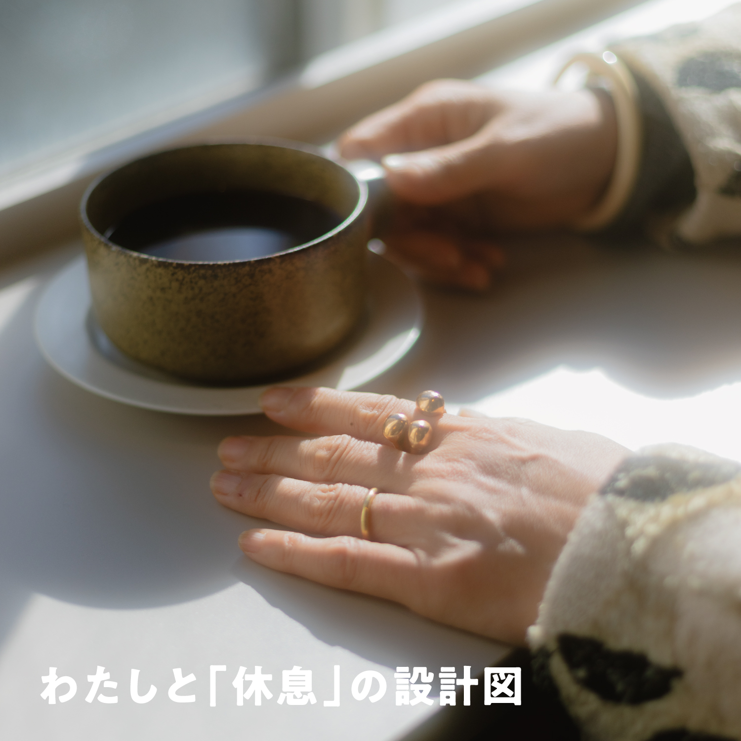 読者15名をご招待｜「休息」を語る、一夜限りのスナックをオープン