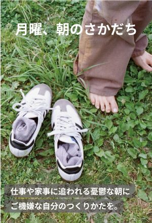 月曜、朝のさかだち