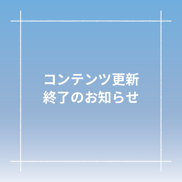 お知らせ