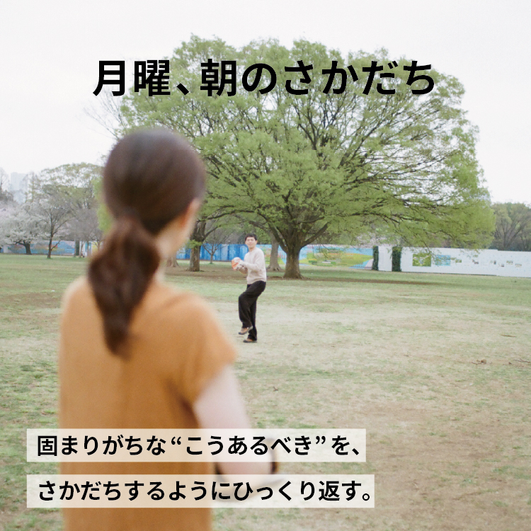 月曜、朝のさかだち